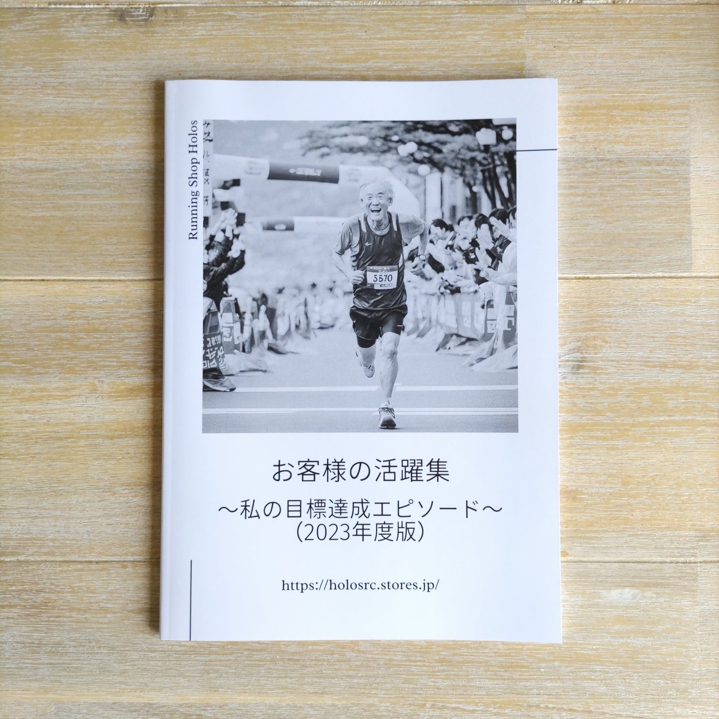 【電子書籍】Holosお客様の活躍集(2023年度版)