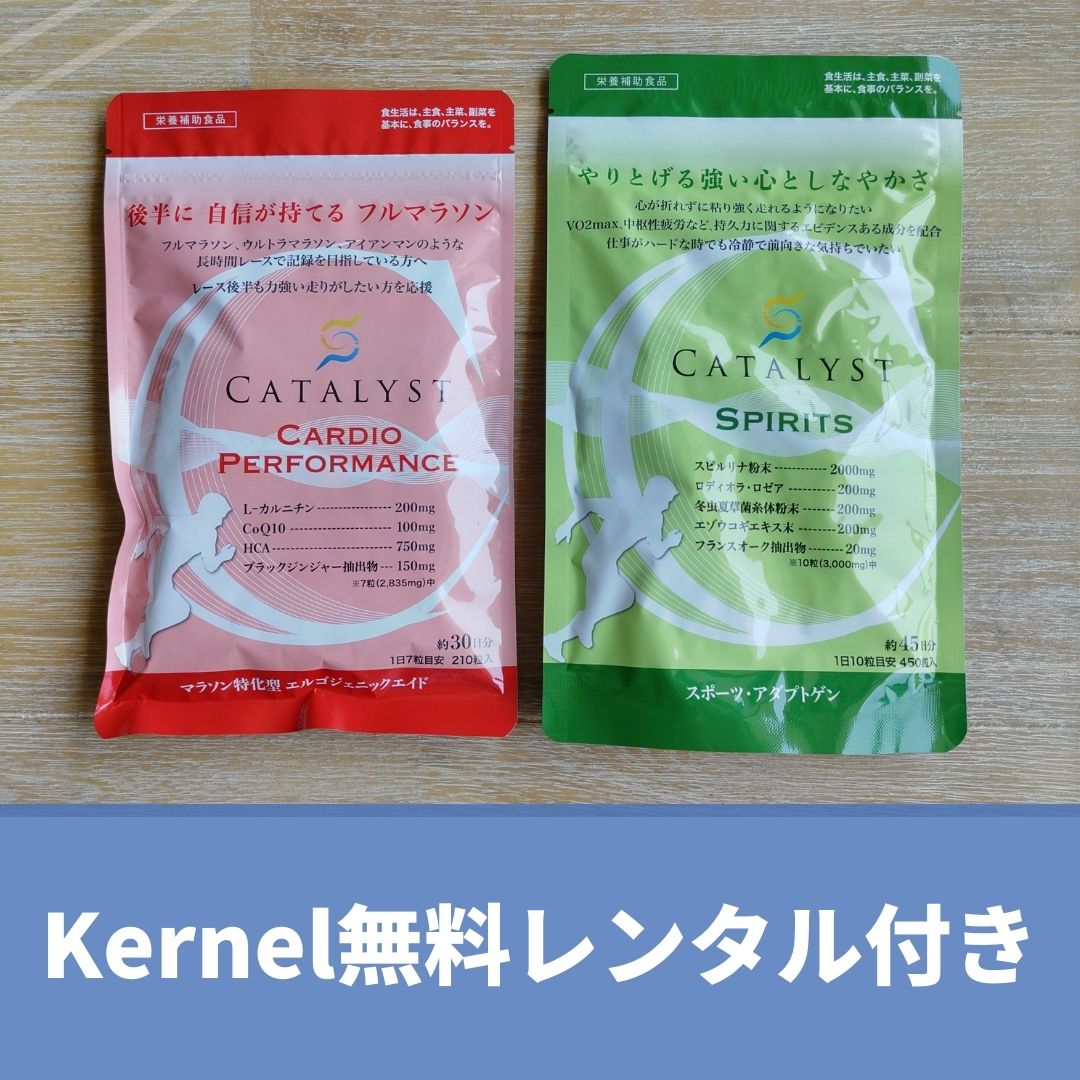 【定期便(Kernelセット)】CCP3袋+CS2袋