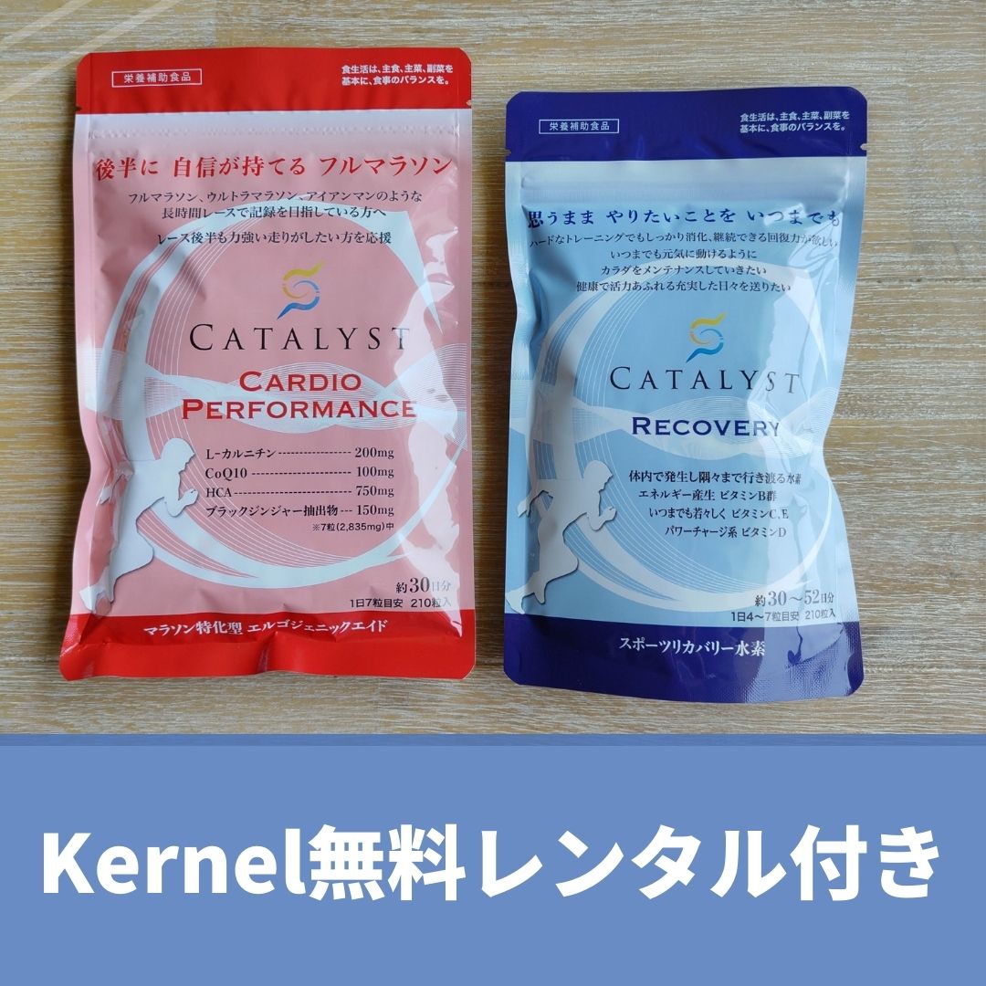 【定期便(Kernelセット)】CCP2袋+CR2袋
