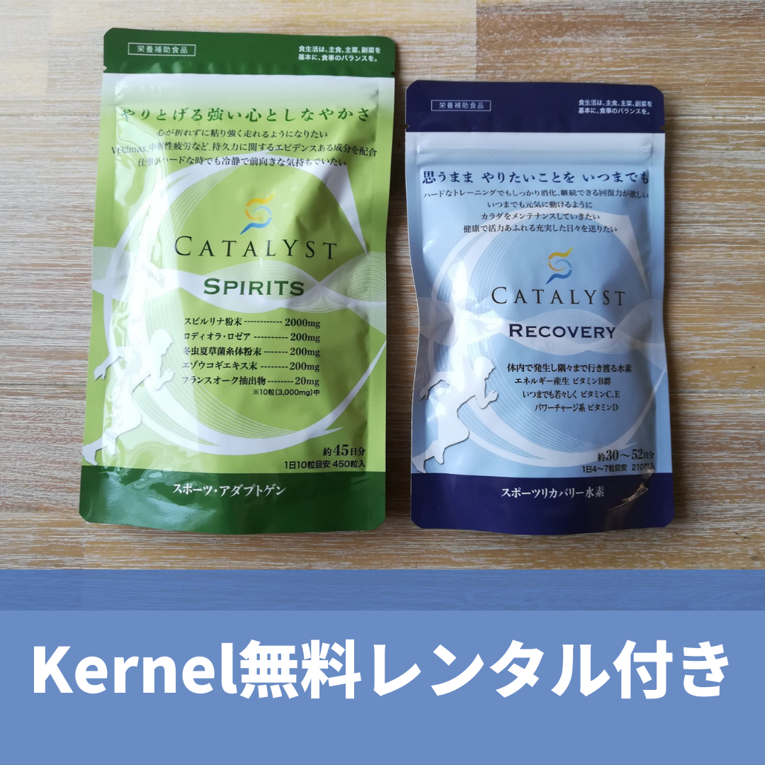 【定期便(Kernelセット)】CR3袋+CS2袋