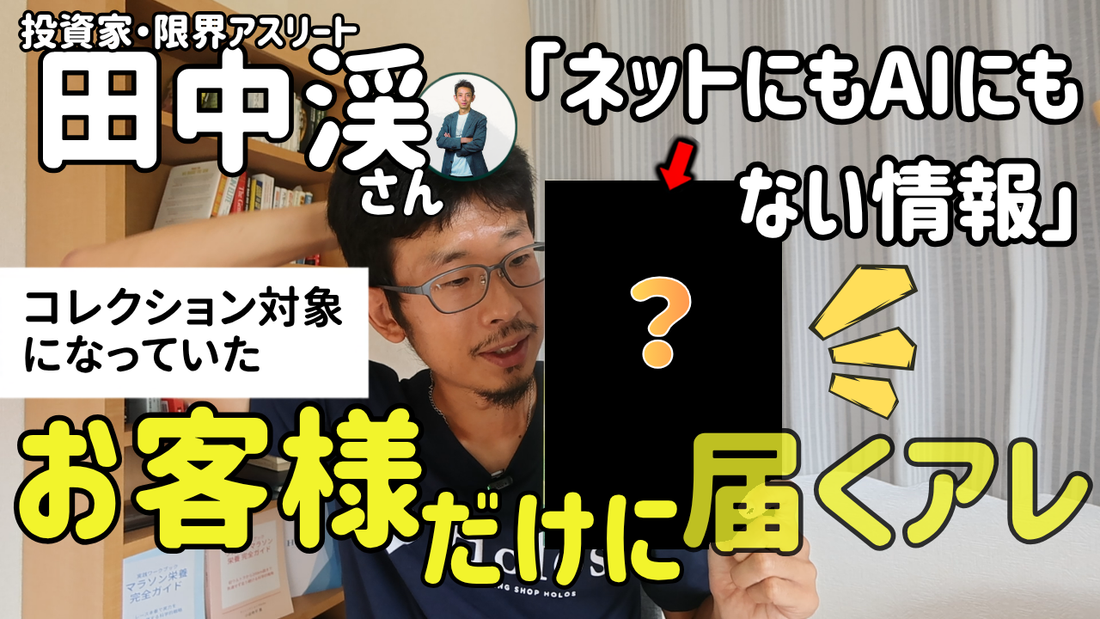 著名な田中渓さんにご紹介いただきました