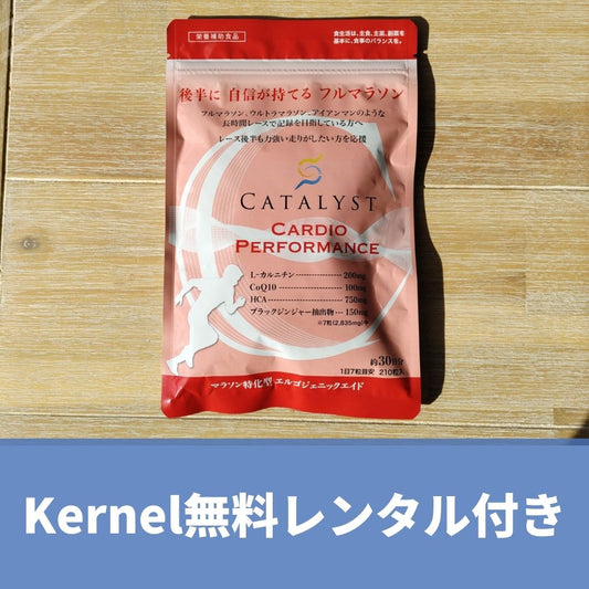 【定期便（Kernelセット）】Catalyst Cardio Performance（2袋）