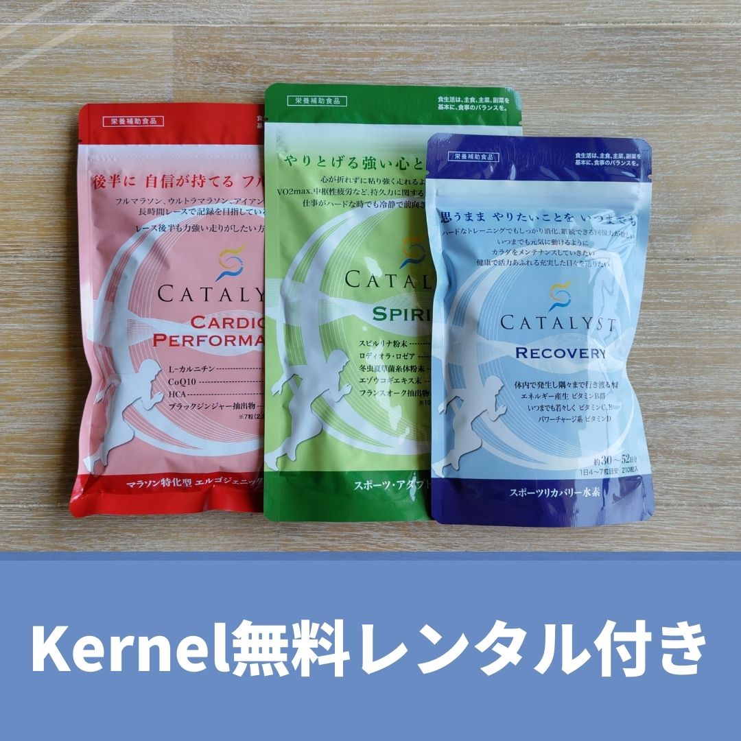 【定期便（Kernelセット）】CCP3袋+CR3袋+CS2袋