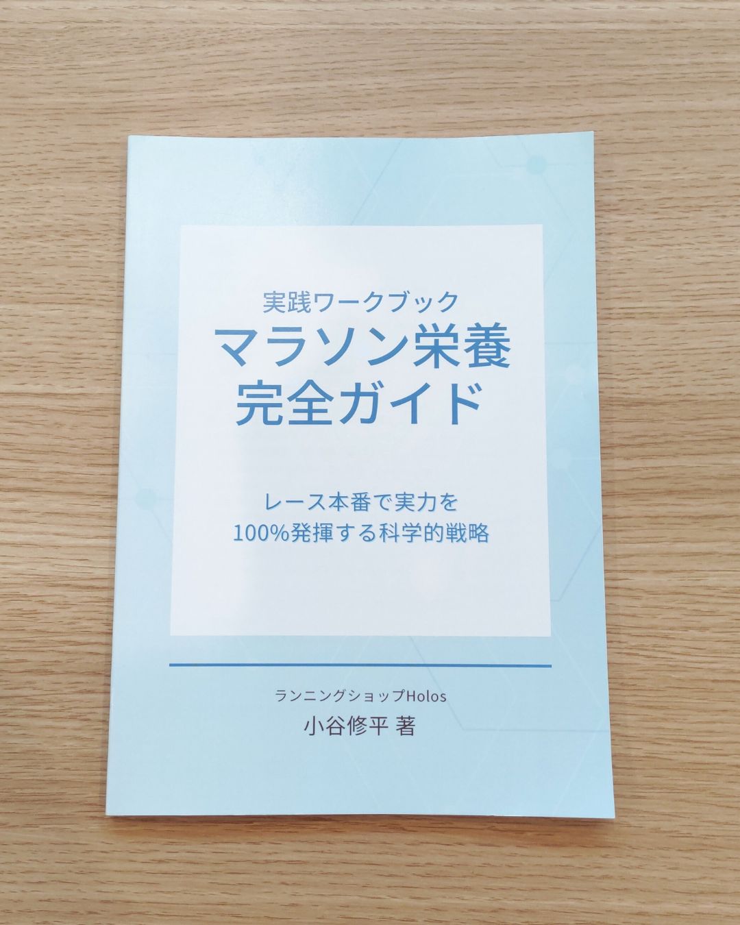 フルマラソン栄養完全ガイド